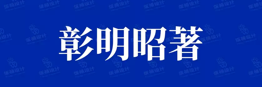 2774套 设计师WIN/MAC可用中文字体安装包TTF/OTF设计师素材【465】